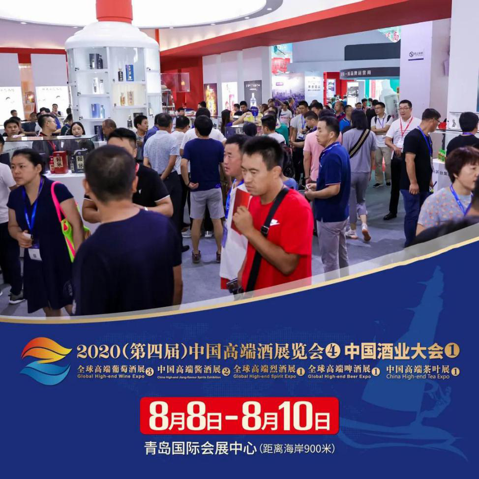 看圖選酒？來(lái)2020中酒展讓你告別“線上展會(huì)” 展會(huì)新聞 第1張