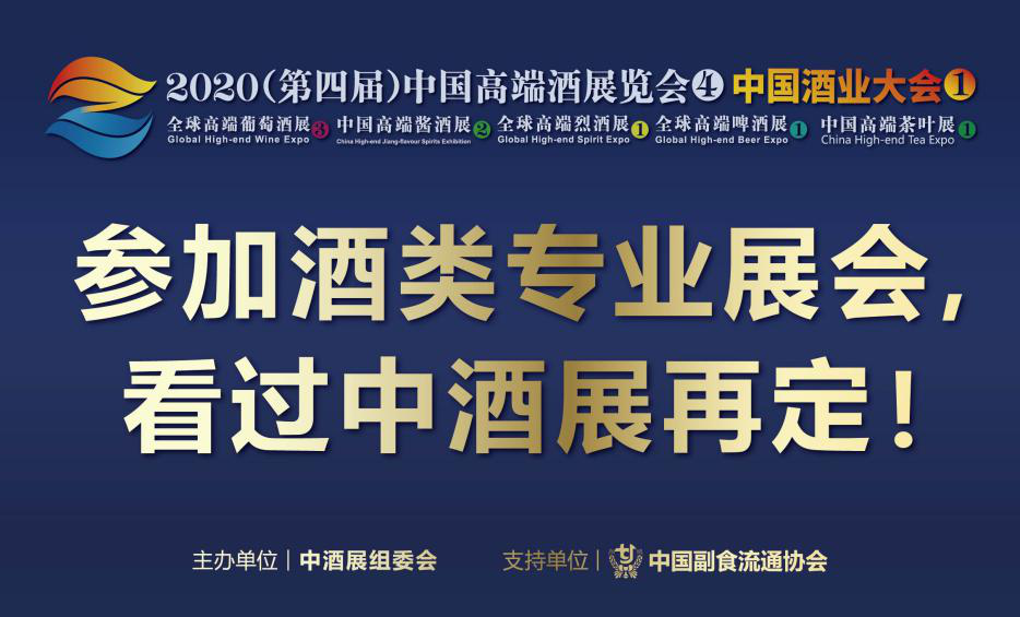 看圖選酒？來(lái)2020中酒展讓你告別“線上展會(huì)” 展會(huì)新聞 第2張