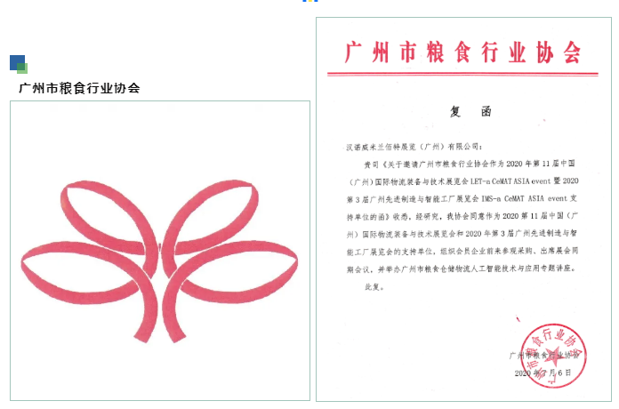 廣州物流展獲得各大商會聯(lián)合支持推薦！ 展會新聞 第3張