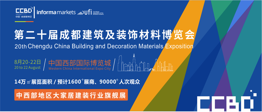 成都建博會會議活動怎么參加？ 展覽知識 第1張
