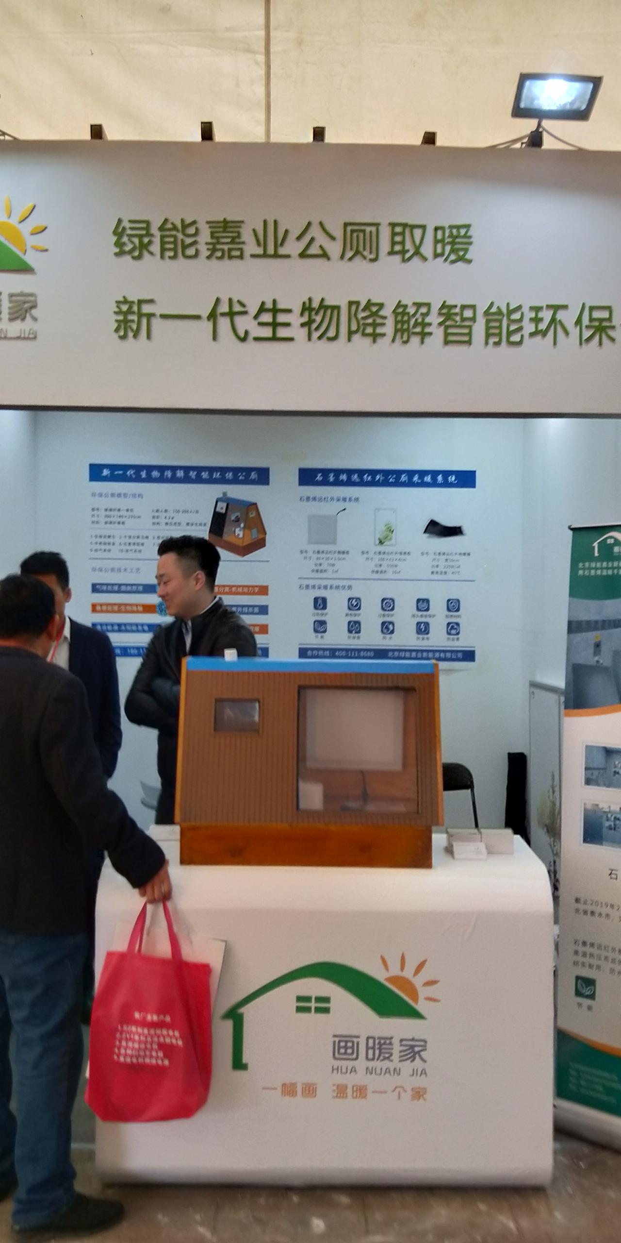 杭州展會(huì)搭建公司提醒您10月舉辦第六屆國際廁所革命創(chuàng)新展 展會(huì)新聞 第1張